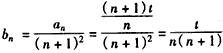 已知数列{an}满足:a1=2t,t2-2an-1t+an-1an=0,n=2,3,4,…,(Ⅰ)求证:数列为等差数列;( 已知数列{an}满足:a1=2t,t2-2an-1t+an-1an=0,n=2,3,4,…,(Ⅰ)求证:数列为等差数列;(