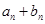 在等差数列{an}中,a2+a7=-23,a3+a8=-29.求数列{an}的通项公式;设数列{an+bn}是首项为1,公比为c的等比数列,求数列{ 在等差数列{an}中,a2+a7=-23,a3+a8=-29.求数列{an}的通项公式;设数列{an+bn}是首项为1,公比为c的等比数列,求数列{