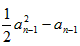 在数列{an}中,a1=1,an+1=-an+2。求a2,a3;证明:1≤an<2;试用an+1表示,并证明你的结 在数列{an}中,a1=1,an+1=-an+2。求a2,a3;证明:1≤an<2;试用an+1表示,并证明你的结