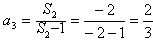 设实数数列{an}的前n项和Sn满足Sn+1=an+1Sn。若a1,S2,-2a2成等比数列,求S2和a3;求证:对k≥3 设实数数列{an}的前n项和Sn满足Sn+1=an+1Sn。若a1,S2,-2a2成等比数列,求S2和a3;求证:对k≥3