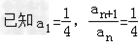 在数列{an}中,,.求数列{an}的通项公式;求证:数列{bn}是等差数列;设数列{cn}满足cn=anbn,求{cn}的前n项和Sn 在数列{an}中,,.求数列{an}的通项公式;求证:数列{bn}是等差数列;设数列{cn}满足cn=anbn,求{cn}的前n项和Sn