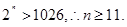 设数列满足,它的前项和为,则的最小为下列何值时S>1025A.9B.10C.11D.12 设数列满足,它的前项和为,则的最小为下列何值时S>1025A.9B.10C.11D.12