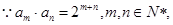 设数列{an}.A.若=4n,n∈N*,则{an}为等比数列B.若anan+2=,n∈N*,则{an}为等比数列C.若aman=2m+n,m,n∈N*,则{an 设数列{an}.A.若=4n,n∈N*,则{an}为等比数列B.若anan+2=,n∈N*,则{an}为等比数列C.若aman=2m+n,m,n∈N*,则{an