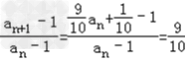 已知数列{an}满足a1=2,10a n+1﹣9an﹣1=0,.求证:数列{an﹣1}是等比数列;当n取何值时,bn取最大值;若对任意m 已知数列{an}满足a1=2,10a n+1﹣9an﹣1=0,.求证:数列{an﹣1}是等比数列;当n取何值时,bn取最大值;若对任意m