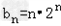 已知数列{an}满足a1+2a2+22a3+…+2 n﹣1an=.求数列{an}的通项;若求数列{bn}的前n项Sn和. 已知数列{an}满足a1+2a2+22a3+…+2 n﹣1an=.求数列{an}的通项;若求数列{bn}的前n项Sn和.
