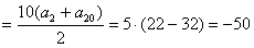已知Sn为等差数列{an}的前n项和,a1=25,a4=16。求a2+a4+a6+a8+…+a20的值;求数列{|an|}的前n项和Tn 已知Sn为等差数列{an}的前n项和,a1=25,a4=16。求a2+a4+a6+a8+…+a20的值;求数列{|an|}的前n项和Tn