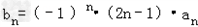 设数列{an}的前n项和为Sn,对任意的正整数n,都有an=3Sn+1成立.求数列{an}的通项公式;记,求数列{bn}的前n项和为Tn. 设数列{an}的前n项和为Sn,对任意的正整数n,都有an=3Sn+1成立.求数列{an}的通项公式;记,求数列{bn}的前n项和为Tn.