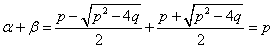设p,q为实数,α,β是方程x2-px+q=0的两个实根,数列{xn}满足x1=p,x2=p2-q,xn=pxn-1-qxn-2,(1 设p,q为实数,α,β是方程x2-px+q=0的两个实根,数列{xn}满足x1=p,x2=p2-q,xn=pxn-1-qxn-2,(1