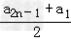 已知数列{}满足a1=0,a2=2,且对任意m、n∈N*都有a2m﹣1+a2n﹣1=2am+n﹣1+22求a3,a5;设bn=a2n 已知数列{}满足a1=0,a2=2,且对任意m、n∈N*都有a2m﹣1+a2n﹣1=2am+n﹣1+22求a3,a5;设bn=a2n
