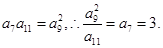 在等比数列{an}中,若=243,则的值为A.9B.1C.2D.3 在等比数列{an}中,若=243,则的值为A.9B.1C.2D.3