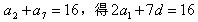 已知{an}是一个公差大于0的等差数列,且满足a3a6=55,a2+a7=16,求数列{an}的通项公式:等比数列{bn}满足:b1=a1,b 已知{an}是一个公差大于0的等差数列,且满足a3a6=55,a2+a7=16,求数列{an}的通项公式:等比数列{bn}满足:b1=a1,b