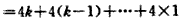 在数列{an}中,a1=0,且对任意k∈N*,a2k-1,a2k,a2k+1成等差数列,其公差为2k,(1)证明:a4,a5,a6成等比数列;(2) 在数列{an}中,a1=0,且对任意k∈N*,a2k-1,a2k,a2k+1成等差数列,其公差为2k,(1)证明:a4,a5,a6成等比数列;(2)