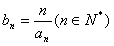 已知数列{an}满足:Sn=1-an,其中Sn为数列{an}的前n项和。试求{an}的通项公式;若数列{bn}满足:,试求{bn} 已知数列{an}满足:Sn=1-an,其中Sn为数列{an}的前n项和。试求{an}的通项公式;若数列{bn}满足:,试求{bn}