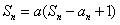 已知数列{an}的前n项和Sn满足:Sn=a(Sn-an+1)(a为常数,且a≠0,a≠1),(1)求{an}的通项公式;(2)设bn=an2+Sn 已知数列{an}的前n项和Sn满足:Sn=a(Sn-an+1)(a为常数,且a≠0,a≠1),(1)求{an}的通项公式;(2)设bn=an2+Sn