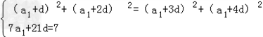 设an是公差不为零的等差数列,Sn为其前n项和,满足a22+a32=a42+a52,S7=7求数列an的通项公式及前n项和Sn;试求所有的正整 设an是公差不为零的等差数列,Sn为其前n项和,满足a22+a32=a42+a52,S7=7求数列an的通项公式及前n项和Sn;试求所有的正整