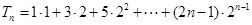 设正项数列an为等比数列,它的前n项和为Sn,a1=1,且.(Ⅰ)求数列的通项公式;(Ⅱ)已知是首项为1,公差为2的等差数列,求数列的前n项和Tn. 设正项数列an为等比数列,它的前n项和为Sn,a1=1,且.(Ⅰ)求数列的通项公式;(Ⅱ)已知是首项为1,公差为2的等差数列,求数列的前n项和Tn.