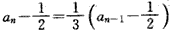 已知数列{an}中,a1=,以an-1,an为系数的二次方程an-1x2-anx+1=0都有实根α,β,且满足3α-αβ+3β=1.(1)求证:{a 已知数列{an}中,a1=,以an-1,an为系数的二次方程an-1x2-anx+1=0都有实根α,β,且满足3α-αβ+3β=1.(1)求证:{a