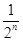 设数列{an}的前n项和为Sn,已知a1=1,且an+2SnSn-1=0(n≥2),(1)求数列{Sn}的通项公式;(2)设Sn=,bn=f 设数列{an}的前n项和为Sn,已知a1=1,且an+2SnSn-1=0(n≥2),(1)求数列{Sn}的通项公式;(2)设Sn=,bn=f