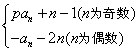 已知数列{an}满足a1=2,前n项和为Sn,an+1=,若数列{bn}满足bn=a2n+a2n+1,试求数列{bn}前3项的和T3 已知数列{an}满足a1=2,前n项和为Sn,an+1=,若数列{bn}满足bn=a2n+a2n+1,试求数列{bn}前3项的和T3