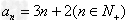 已知等差数列{an}中,an+1>an,a2a9=232,a4+a7=37,求数列{an}的通项公式;若将数列{an}的 已知等差数列{an}中,an+1>an,a2a9=232,a4+a7=37,求数列{an}的通项公式;若将数列{an}的