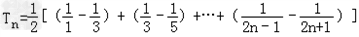 已知在数列{an}中,a1=1,当n≥2时,其前n项和Sn满足. 求Sn的表达式; 设,求数列{bn}的前n项和Tn. 已知在数列{an}中,a1=1,当n≥2时,其前n项和Sn满足. 求Sn的表达式; 设,求数列{bn}的前n项和Tn.