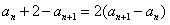 数列{an}满足a1=2,a2=5,an+2=3an+1-2an,(1)求证:数列{an+1-an}是等比数列; (2)求数列{an}的通项公式. 数列{an}满足a1=2,a2=5,an+2=3an+1-2an,(1)求证:数列{an+1-an}是等比数列; (2)求数列{an}的通项公式.