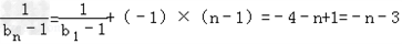已知数列{an}、{bn}满足:,an+bn=1,.求数列{bn}的通项公式;若,求数列{cn}的前n项和Sn. 已知数列{an}、{bn}满足:,an+bn=1,.求数列{bn}的通项公式;若,求数列{cn}的前n项和Sn.