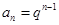 等比数列{an}的前n项和为Sn,公比不为1。若a1=1,且对任意的都有an+2+an+1-2an=0,则S5=A.12B.20C.11D.21 等比数列{an}的前n项和为Sn,公比不为1。若a1=1,且对任意的都有an+2+an+1-2an=0,则S5=A.12B.20C.11D.21