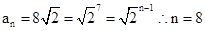 已知1,,2…为等比数列,当时,则A.6B.7 C.8D.9 已知1,,2…为等比数列,当时,则A.6B.7 C.8D.9