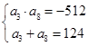 已知{an}是等比数列,a4·a7=-512,a3+a8=124,且公比为整数,则公比q为( ).A.2B.-2C.D.- 已知{an}是等比数列,a4·a7=-512,a3+a8=124,且公比为整数,则公比q为( ).A.2B.-2C.D.-