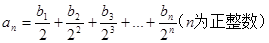 已知{an}是一个公差大于0的等差数列,且满足a3a6=55,a2+a7=16.(1)求数列{an}的通项公式;(2)若数列{an}和数列{bn}满足等式:,求 已知{an}是一个公差大于0的等差数列,且满足a3a6=55,a2+a7=16.(1)求数列{an}的通项公式;(2)若数列{an}和数列{bn}满足等式:,求