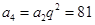 等比数列中, 则=A.27B.63C.81D.120 等比数列中, 则=A.27B.63C.81D.120