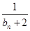设各项均为正数的等比数列{an}中,a1+a3=10,a3+a5=40. 数列{bn}中,前n项和(1)求数列{an}与{bn}的通项公式;(2)若c1=1,c 设各项均为正数的等比数列{an}中,a1+a3=10,a3+a5=40. 数列{bn}中,前n项和(1)求数列{an}与{bn}的通项公式;(2)若c1=1,c
