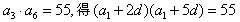 已知{an}是一个公差大于0的等差数列,且满足a3a6=55,a2+a7=16,求数列{an}的通项公式:等比数列{bn}满足:b1=a1,b 已知{an}是一个公差大于0的等差数列,且满足a3a6=55,a2+a7=16,求数列{an}的通项公式:等比数列{bn}满足:b1=a1,b