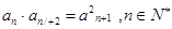设数列{an}.A.若=4n,n∈N*,则{an}为等比数列B.若anan+2=,n∈N*,则{an}为等比数列C.若aman=2m+n,m,n∈N*,则{an 设数列{an}.A.若=4n,n∈N*,则{an}为等比数列B.若anan+2=,n∈N*,则{an}为等比数列C.若aman=2m+n,m,n∈N*,则{an