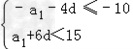 已知等差数列{an}的首项为正整数,公差为正偶数,且a5≥10,S15<255.求通项an;若数列a1,a3,,,,…,…,成等比数列,试找出 已知等差数列{an}的首项为正整数,公差为正偶数,且a5≥10,S15<255.求通项an;若数列a1,a3,,,,…,…,成等比数列,试找出