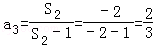 设实数数列{an}的前n项和Sn满足Sn+1=an+1Sn.若a1,S2,﹣2a2成等比数列,求S2和a3. 设实数数列{an}的前n项和Sn满足Sn+1=an+1Sn.若a1,S2,﹣2a2成等比数列,求S2和a3.
