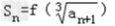 函数f=x3,在等差数列{an}中,a3=7,a1+a2+a3=12,记,令bn=anSn,数列{bn}的前n项和为Tn求{an}的通项公式和 函数f=x3,在等差数列{an}中,a3=7,a1+a2+a3=12,记,令bn=anSn,数列{bn}的前n项和为Tn求{an}的通项公式和