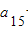 在等比数列{an}中,S4=1,S8=3,则a13+a14++a16的值是