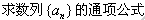 。;设,若对于恒成立,试求实数的取值范围。 。;设,若对于恒成立,试求实数的取值范围。