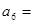 等比数列中,已知,则A.6B.8C.10D. 16 等比数列中,已知,则A.6B.8C.10D. 16