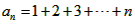 已知数列{an}中a1=1,an+1=an+n+1。求数列{an}的通项公式an;求数列{}的前n项和Sn。 已知数列{an}中a1=1,an+1=an+n+1。求数列{an}的通项公式an;求数列{}的前n项和Sn。