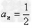 已知数列{an}满足an+1=|an-1|.a1=,计算a2,a3,a4的值,并写出数列{an}的通项公式; 已知数列{an}满足an+1=|an-1|.a1=,计算a2,a3,a4的值,并写出数列{an}的通项公式;