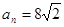 已知1,,2…为等比数列,当时,则A.6B.7 C.8D.9 已知1,,2…为等比数列,当时,则A.6B.7 C.8D.9