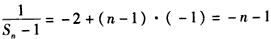 设数列{an}的前n项和为Sn,且Sn2-2Sn-anSn+1=0,n=1,2,3,…, (1)求a1,a2; (2)求证:数列是等差数列,并求Sn的表达 设数列{an}的前n项和为Sn,且Sn2-2Sn-anSn+1=0,n=1,2,3,…, (1)求a1,a2; (2)求证:数列是等差数列,并求Sn的表达