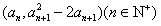 已知函数f=x3+x2-2。设{an}是正数组成的数列,前n项和为Sn,其中a1=3。若点在 已知函数f=x3+x2-2。设{an}是正数组成的数列,前n项和为Sn,其中a1=3。若点在