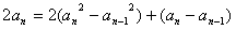 已知各项均为正数的数列{an}中,a1=1,Sn是数列{a}的前n项和,对任意n∈N*,有2Sn=2pan2+pan-p。求常数p的 已知各项均为正数的数列{an}中,a1=1,Sn是数列{a}的前n项和,对任意n∈N*,有2Sn=2pan2+pan-p。求常数p的