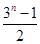 如果数列{an}满足a1,a2-a1,a3-a2,…,,…是首项为1,公比为3的等比数列,则an等于( )A. B.C.D. 如果数列{an}满足a1,a2-a1,a3-a2,…,,…是首项为1,公比为3的等比数列,则an等于( )A. B.C.D.
