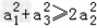 已知{an}为等比数列,下面结论中正确的是 A.a1+a3≥2a2 B. C.若a1=a3,则a1=a2 D.若a3>a1,则a4>a2 已知{an}为等比数列,下面结论中正确的是 A.a1+a3≥2a2 B. C.若a1=a3,则a1=a2 D.若a3>a1,则a4>a2