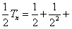 已知数列{an}的首项,,n=1,2,3,…。证明:数列是等比数列;数列的前n项和Sn。 已知数列{an}的首项,,n=1,2,3,…。证明:数列是等比数列;数列的前n项和Sn。